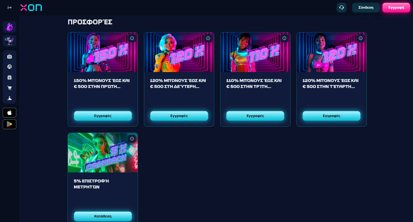 Τι άλλο υπάρχει εκτός από το bonus εγγραφης χωρις καταθεση