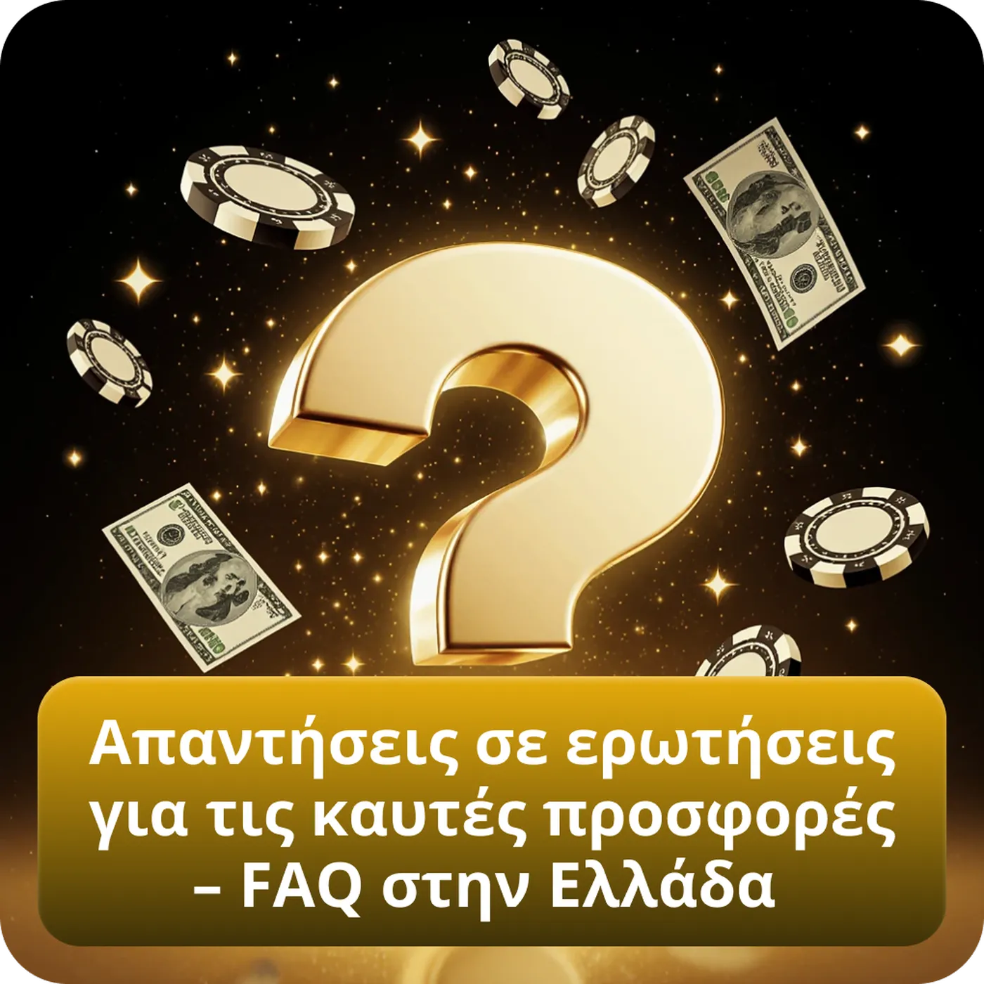 Απαντήσεις σε ερωτήσεις για τις καυτές προσφορές – FAQ στην Ελλάδα