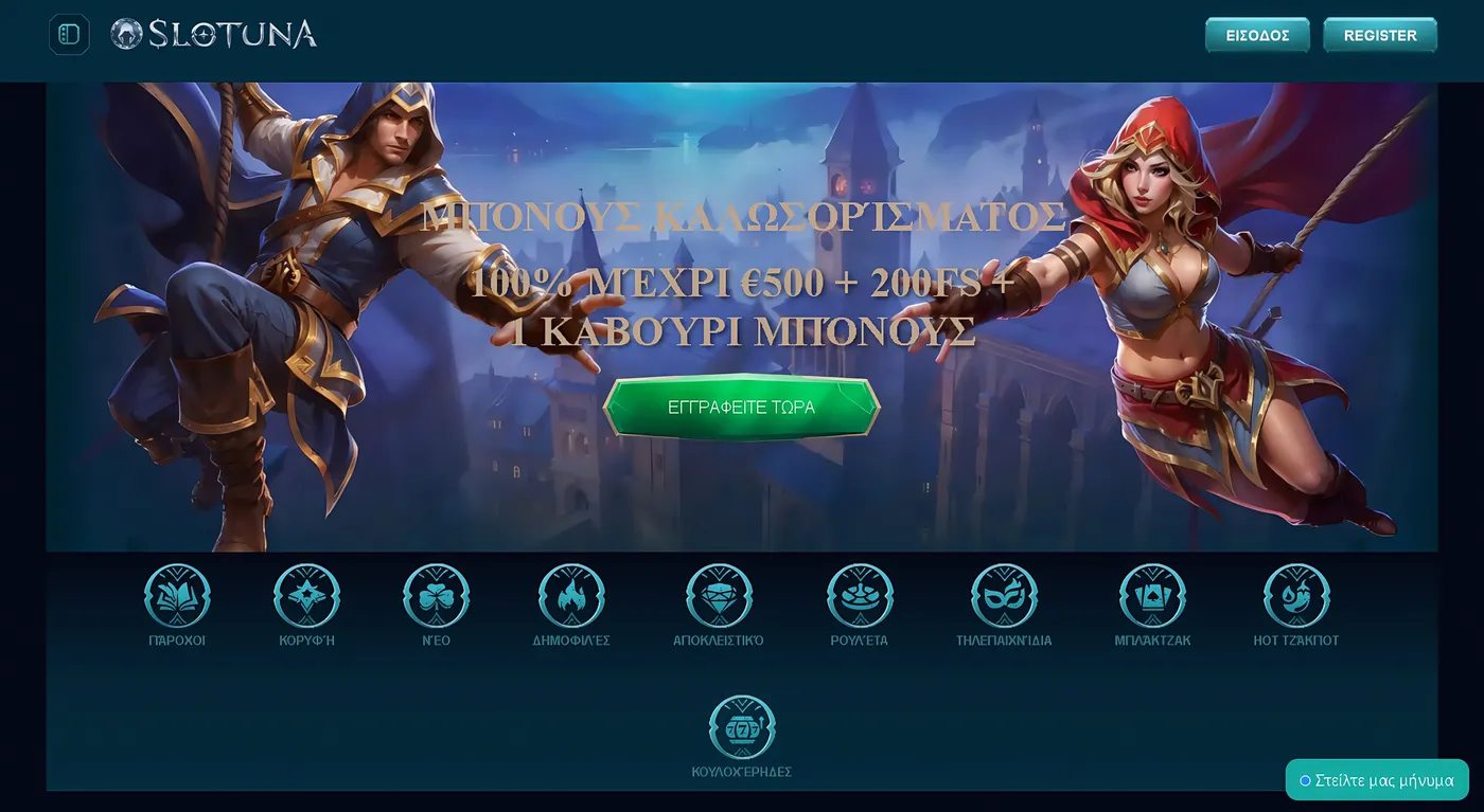 Πώς να χρησιμοποιήσετε τον προωθητικό κωδικό – οδηγίες για ολα τα online casino