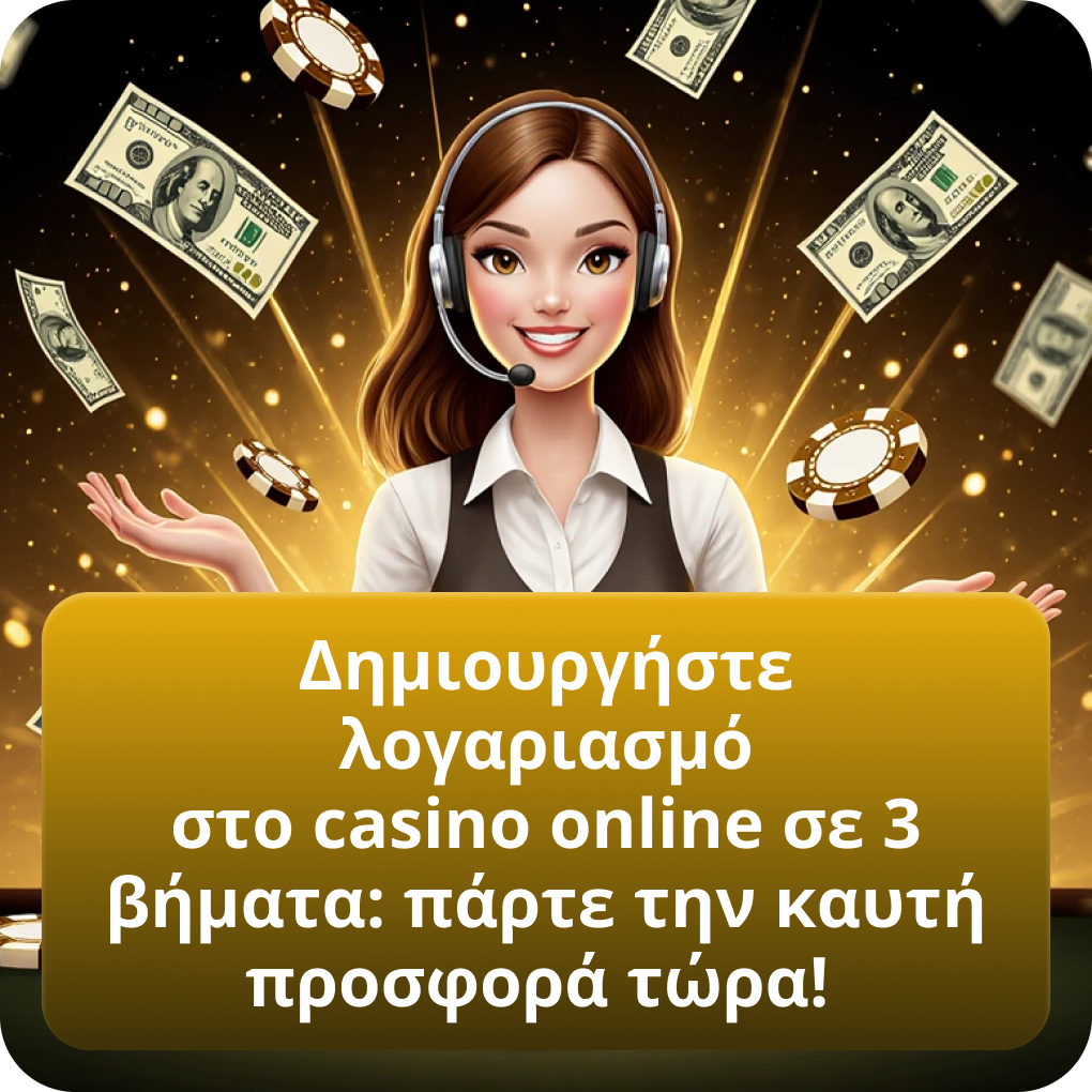 Δημιουργήστε λογαριασμό στο casino online σε 3 βήματα: πάρτε την καυτή προσφορά τώρα!
