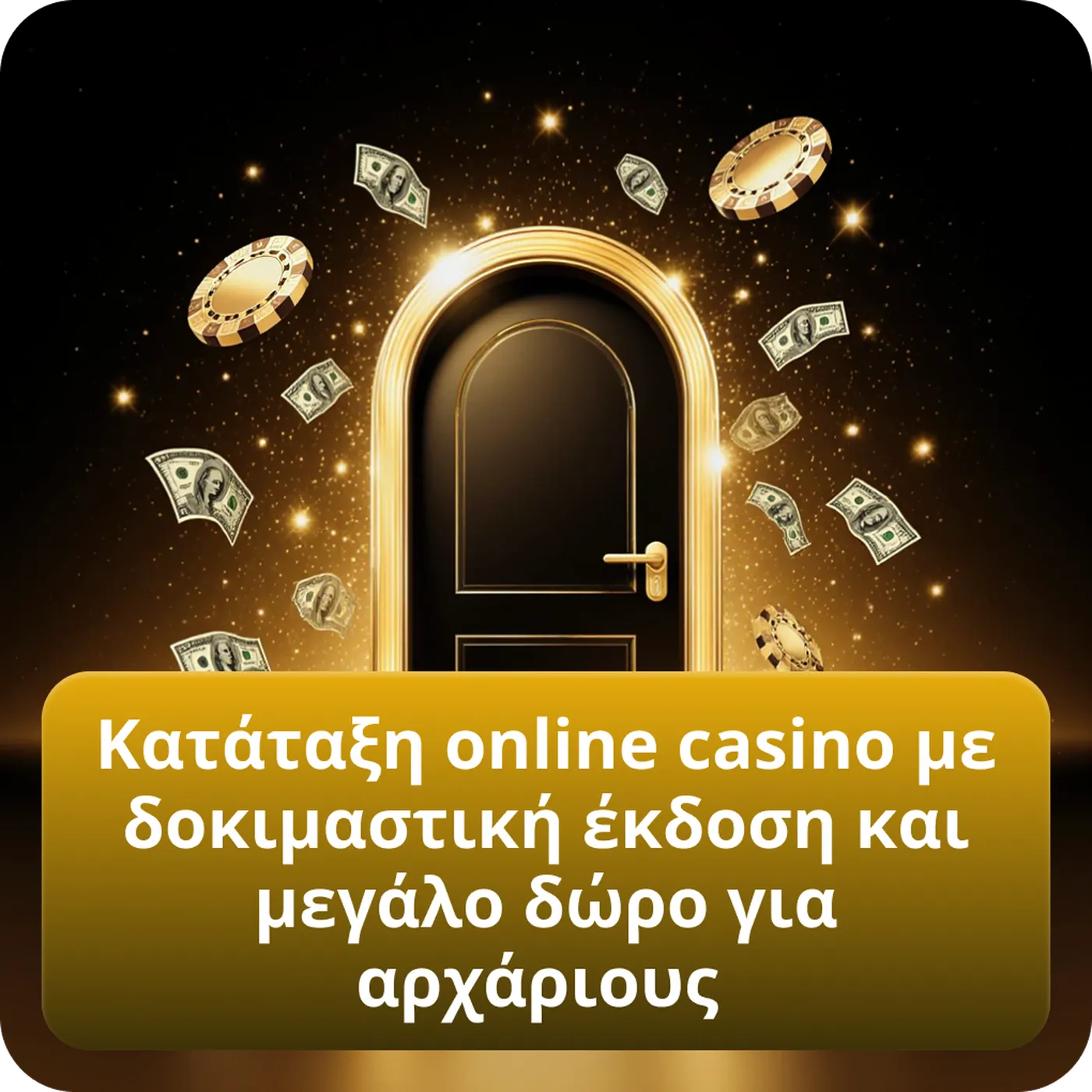 Κατάταξη online casino με δοκιμαστική έκδοση και μεγάλο δώρο για αρχάριους