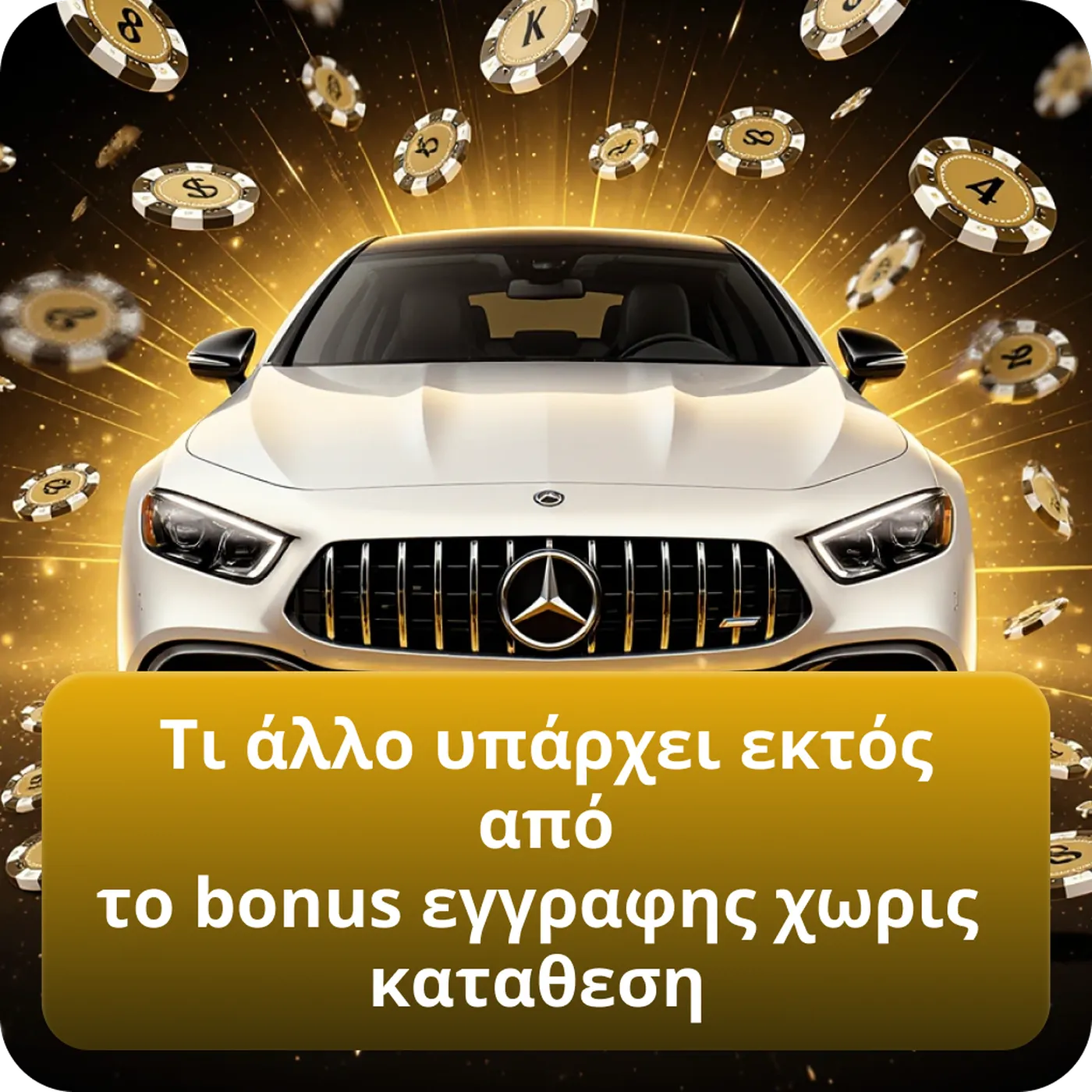 Τι άλλο υπάρχει εκτός από το bonus εγγραφης χωρις καταθεση