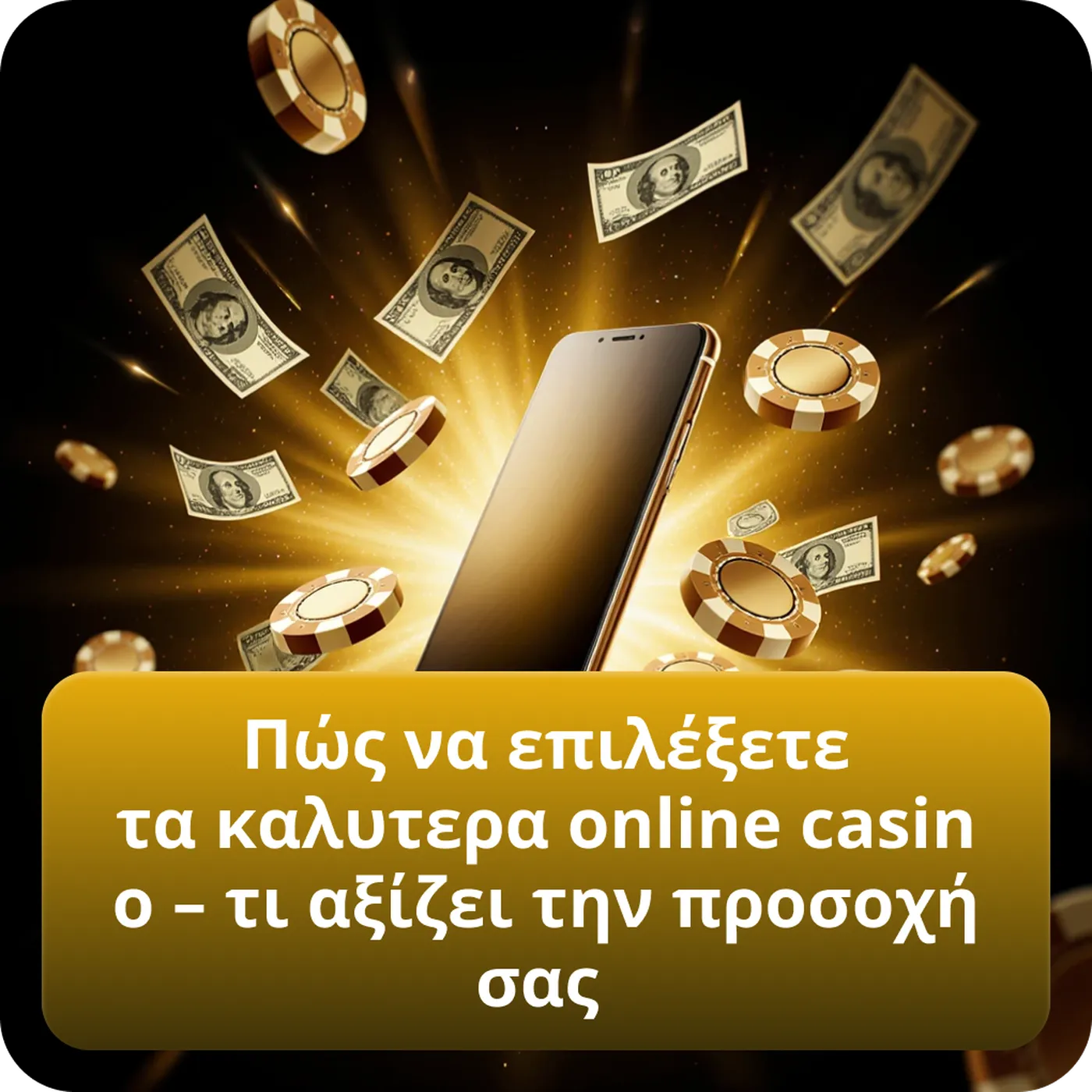 Πώς να επιλέξετε τα καλυτερα online casino – τι αξίζει την προσοχή σας